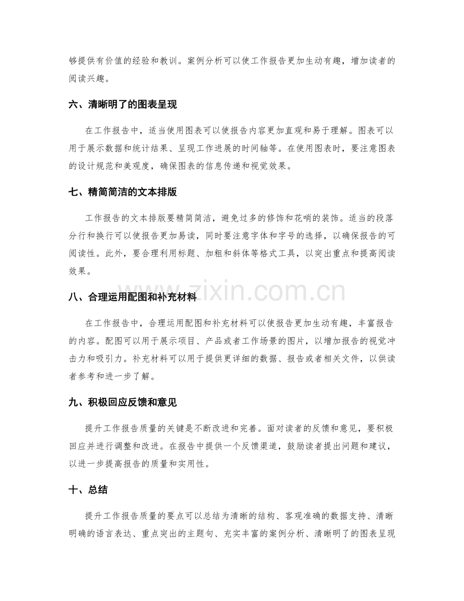 提升工作报告质量的要点.docx_第2页