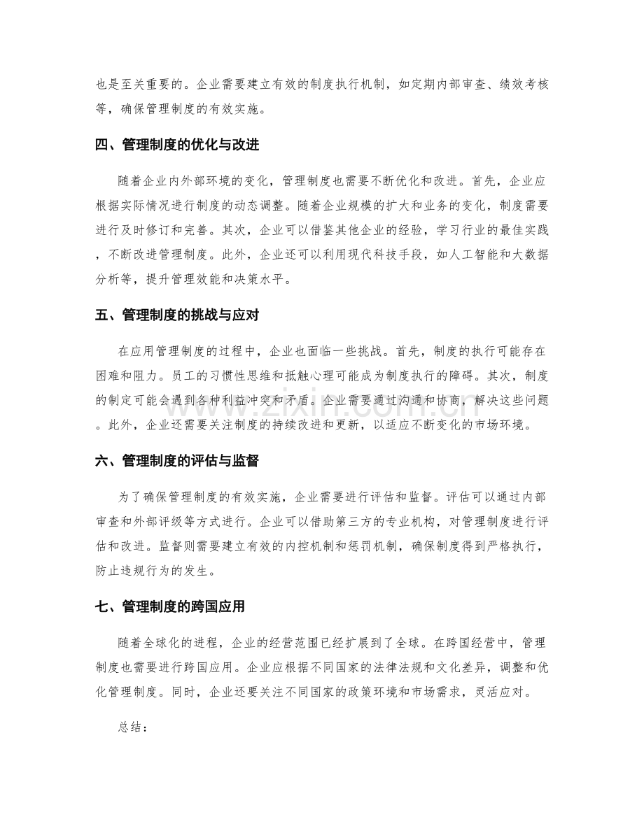 管理制度在企业管理中的应用与优化.docx_第2页