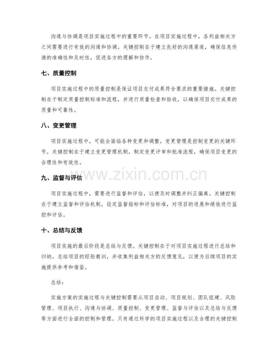 实施方案的实施过程与关键控制.docx_第2页