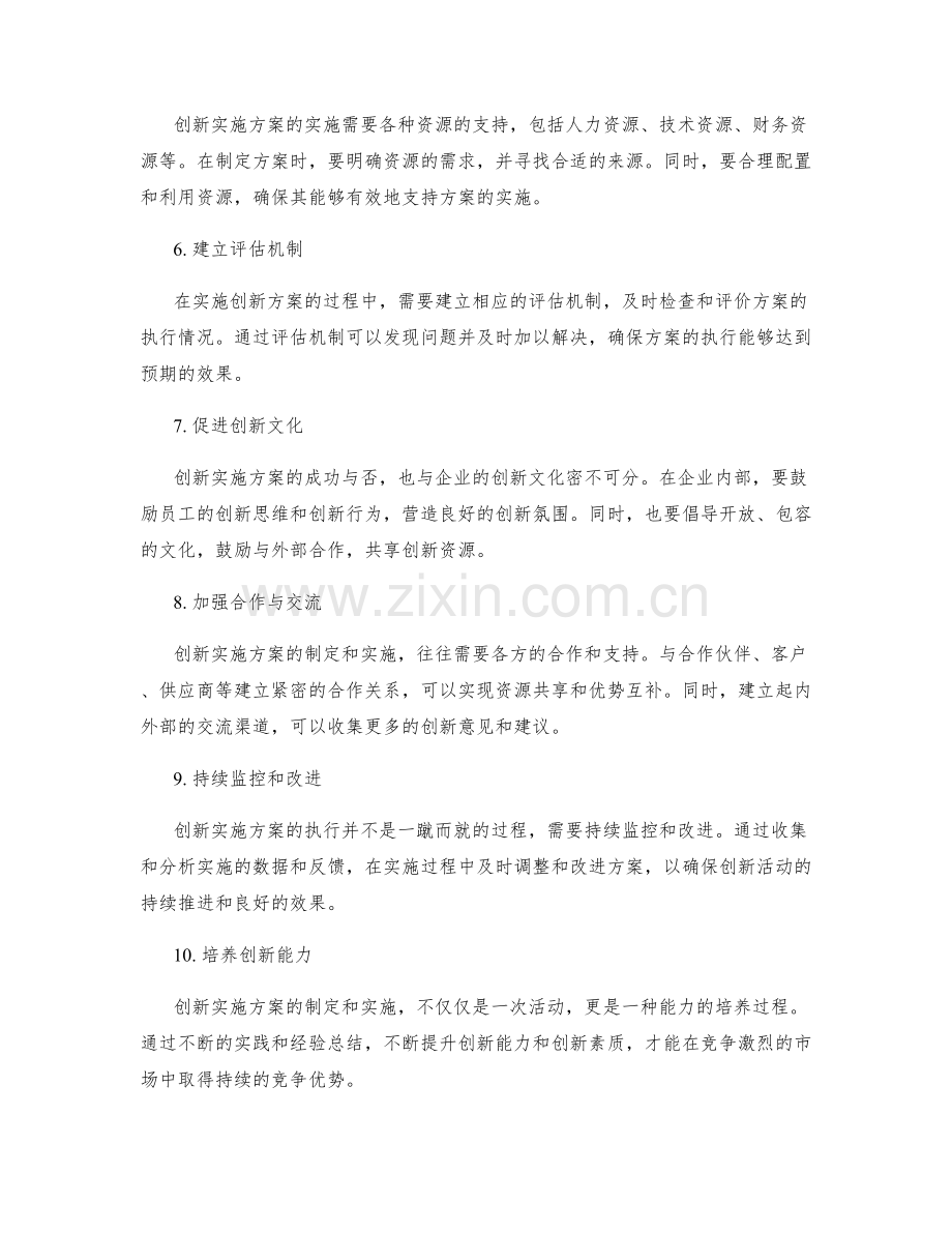 创新实施方案的方法与途径.docx_第2页