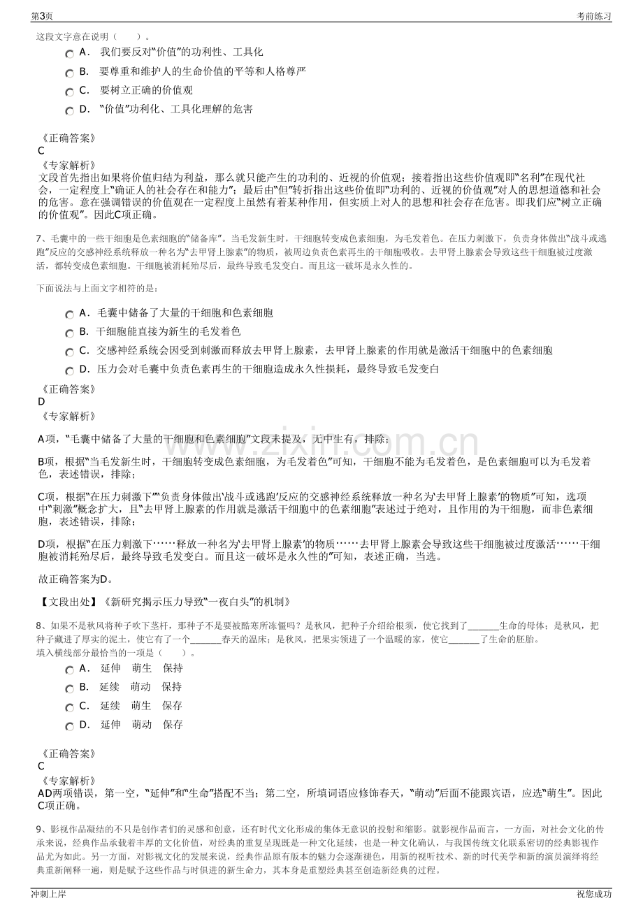 2024年河南邮政招聘笔试冲刺题（带答案解析）.pdf_第3页