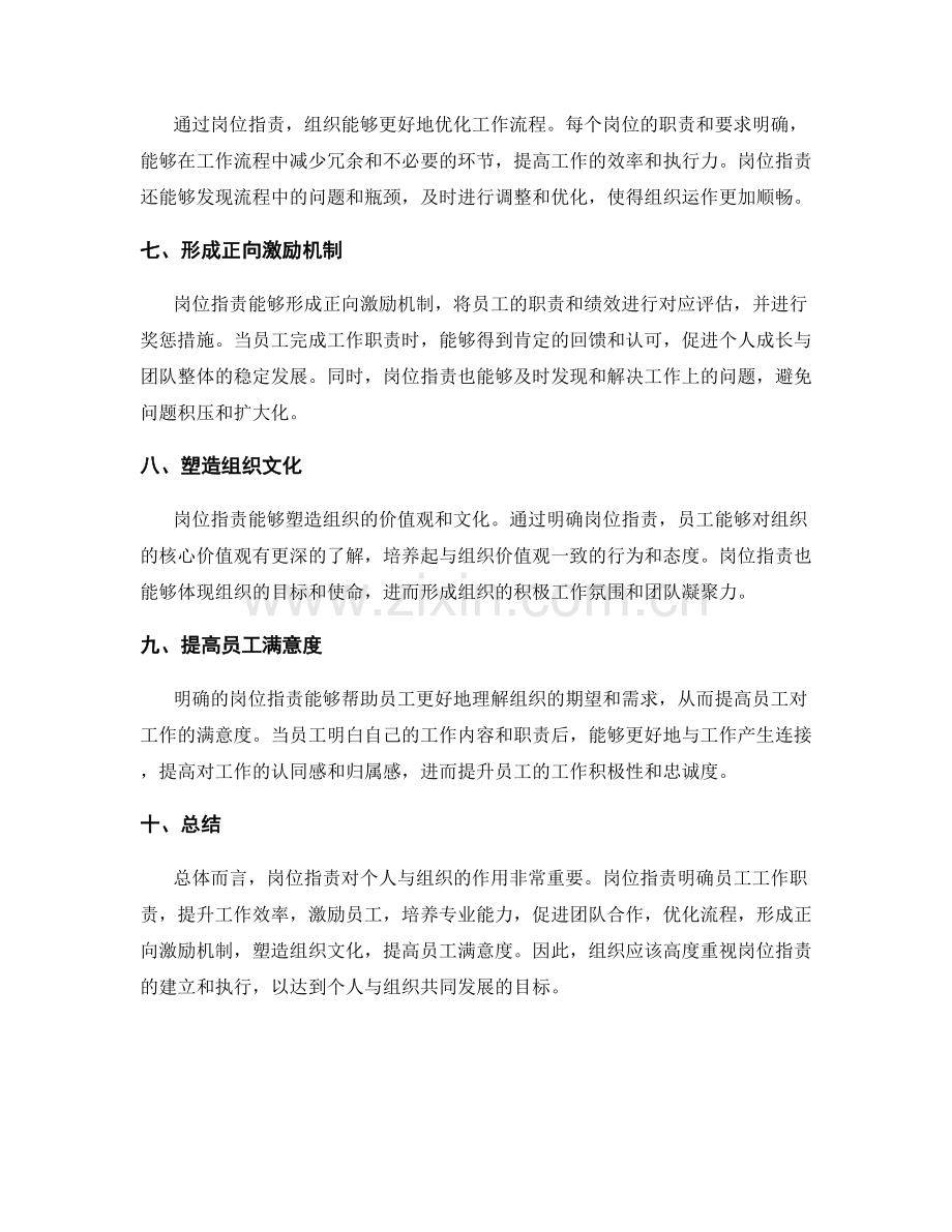 岗位职责对个人与组织的作用.docx_第2页