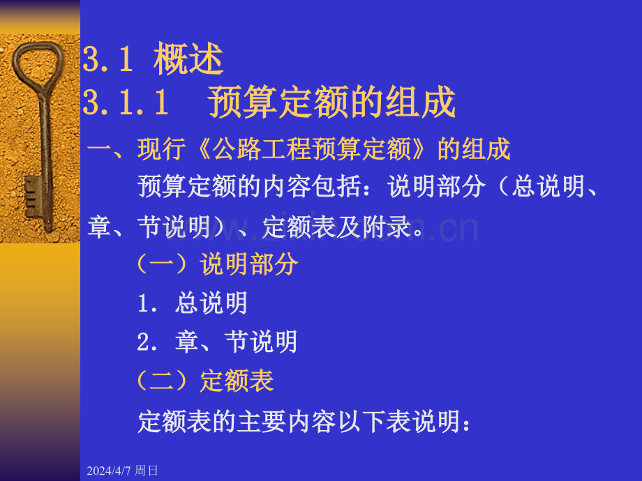 第3章公路工程预算定额的应用详解.pptx_第1页