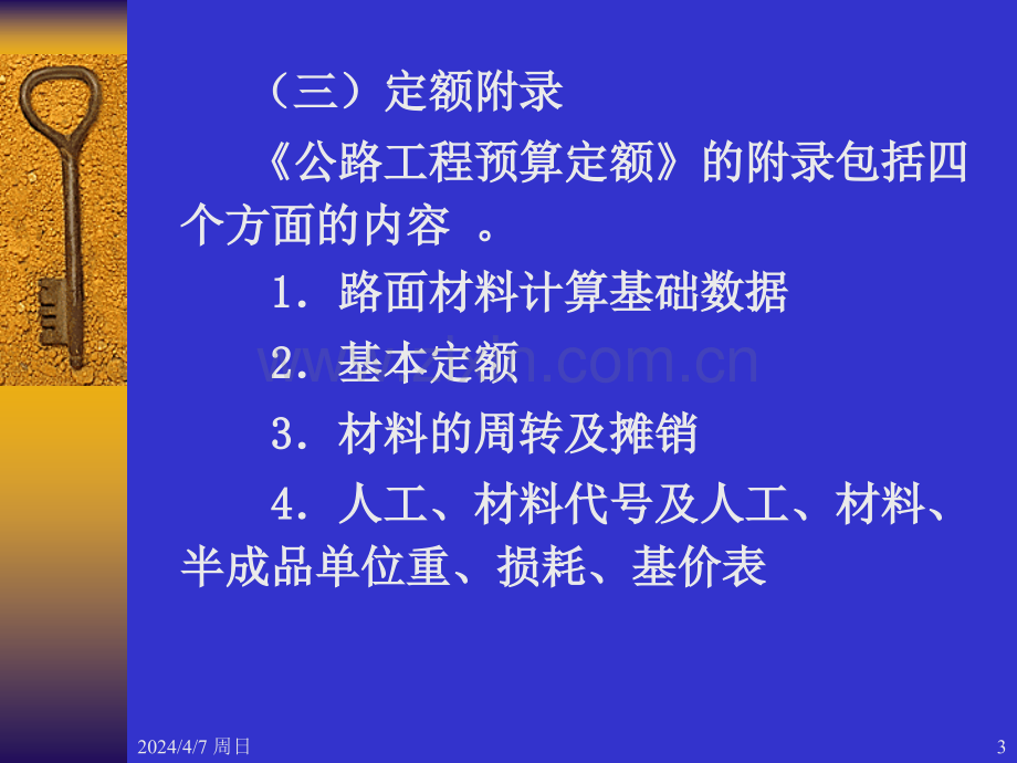 第3章公路工程预算定额的应用详解.pptx_第3页