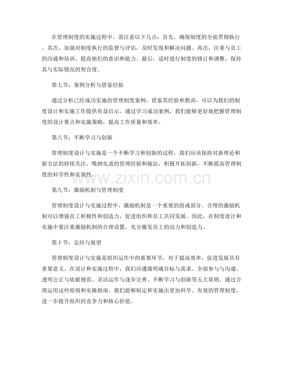 管理制度设计与实施的五大原则与实操指南.docx_第2页