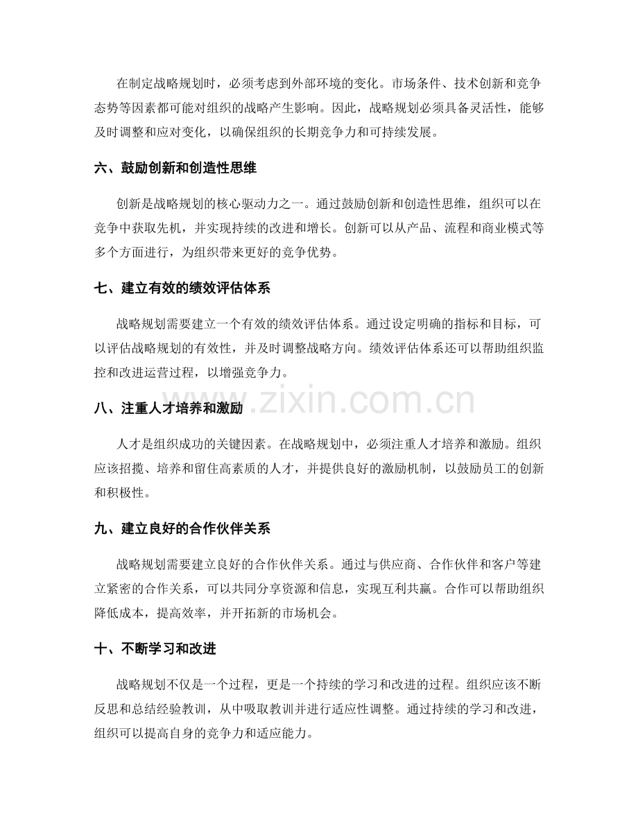 战略规划原则.docx_第2页