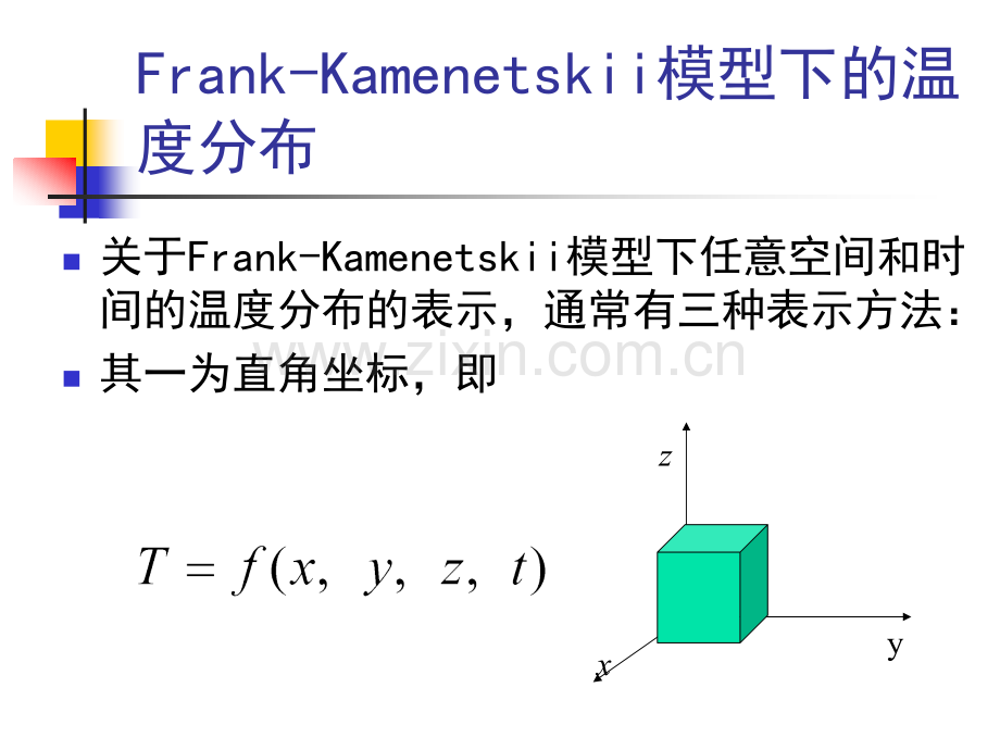 FrankKamenetskii理论模型.pptx_第2页