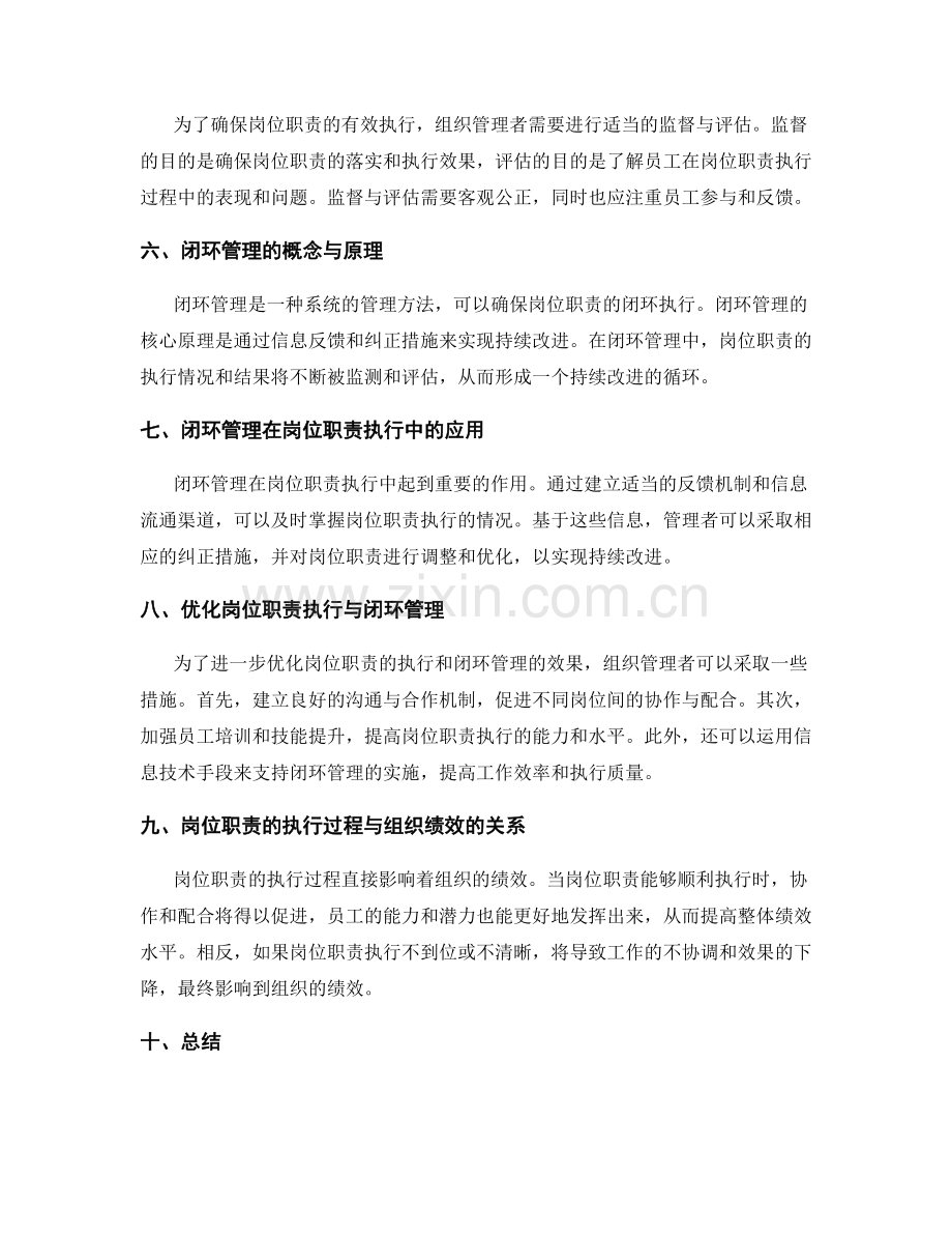 岗位职责的执行过程与闭环管理.docx_第2页