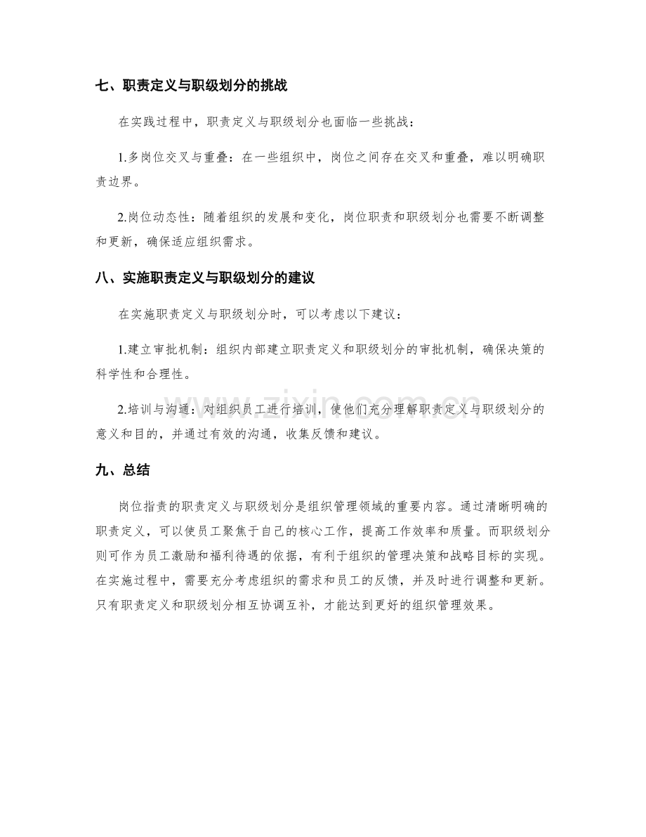 岗位职责的职责定义与职级划分.docx_第3页