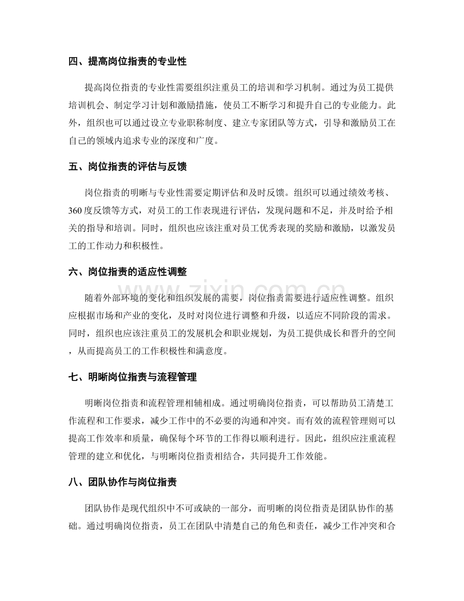 岗位职责的明晰与专业性.docx_第2页