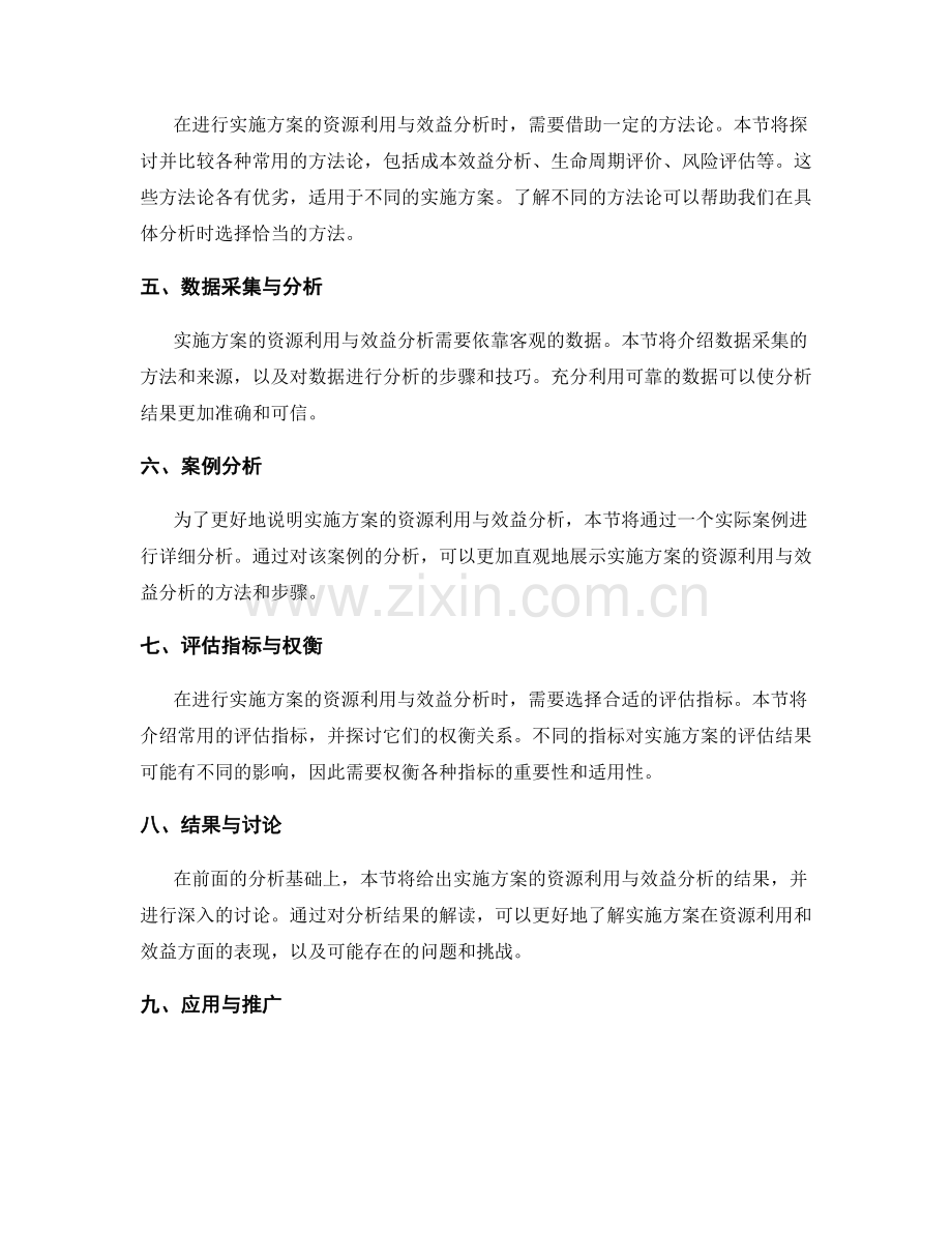 实施方案的资源利用与效益分析.docx_第2页