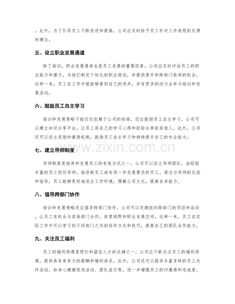 岗位职责的培训与发展策略.docx_第2页