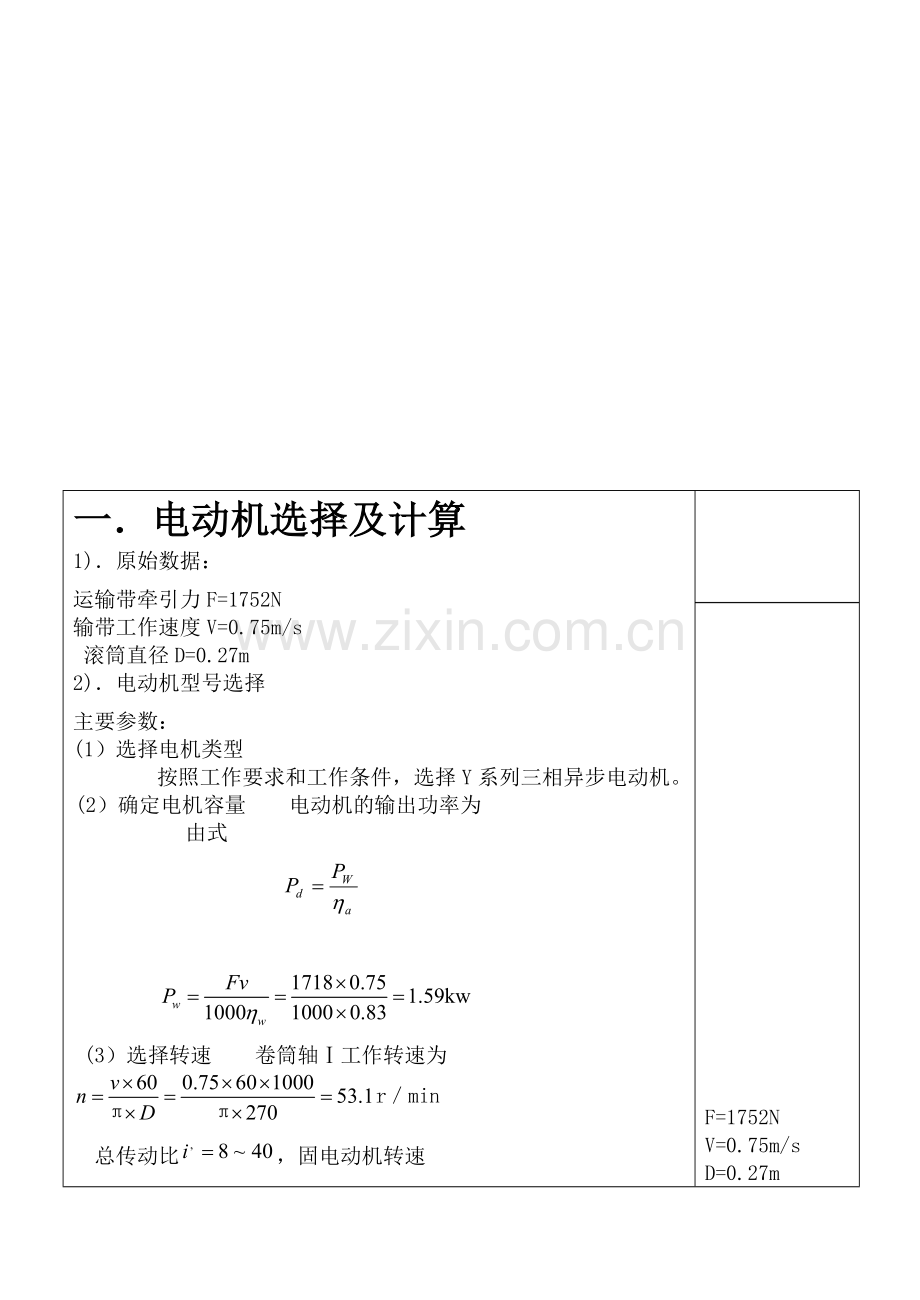 机械设计课程设计-同轴式二级减速器.doc_第2页