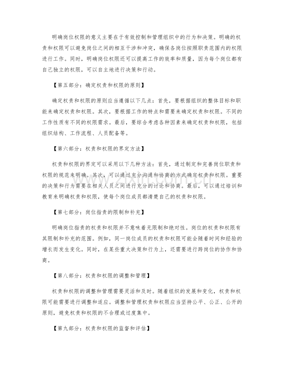 明确岗位指责的权责和权限界定.docx_第2页