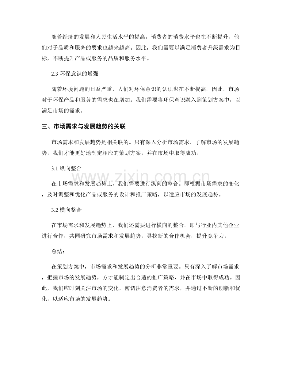 策划方案中市场需求与发展趋势的分析.docx_第2页