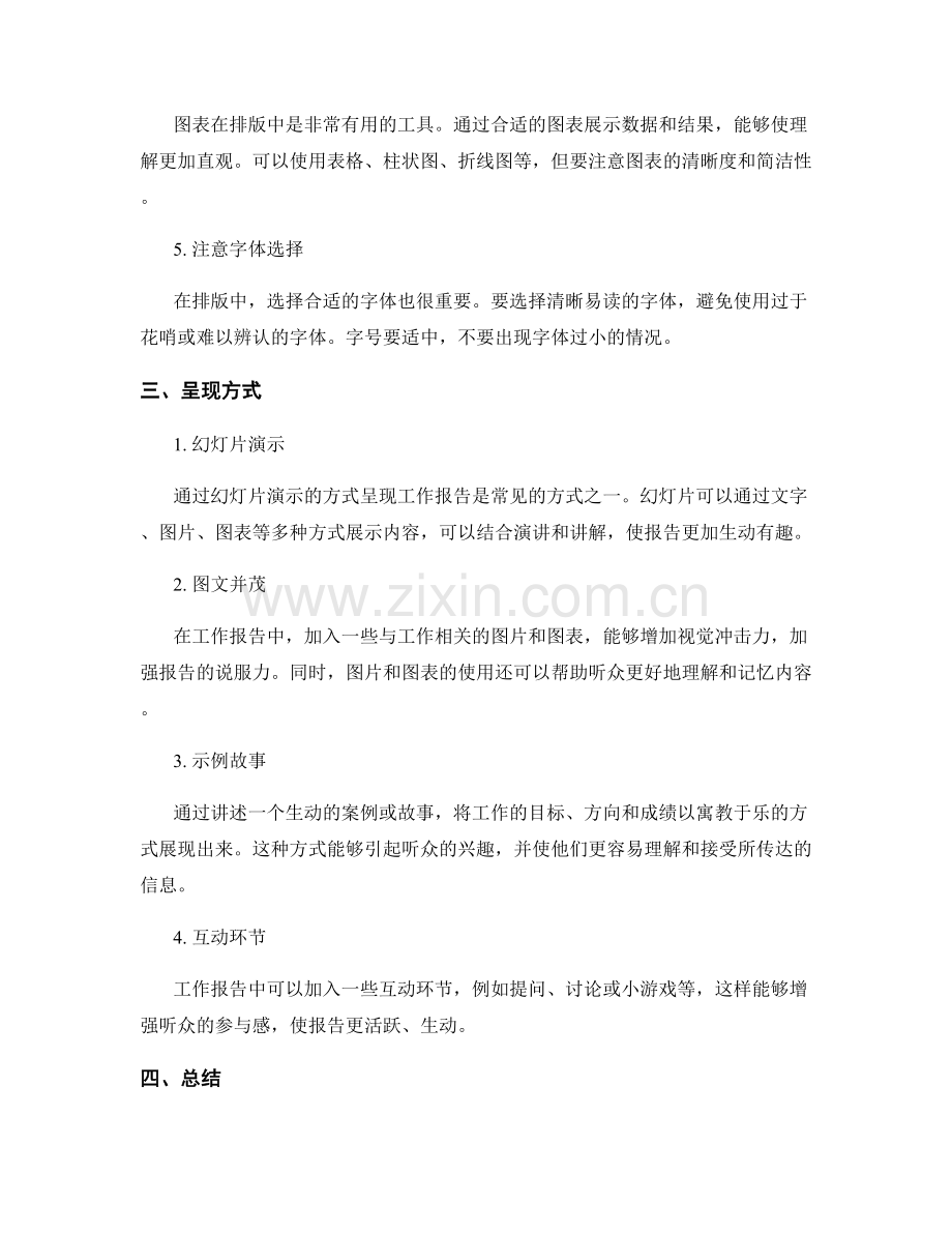 生动的工作报告呈现方式与排版技巧.docx_第2页