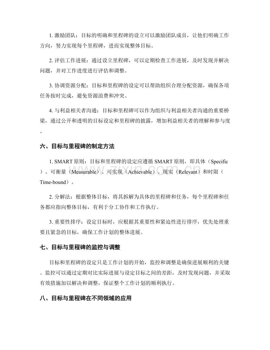 工作计划中的目标与里程碑.docx_第2页