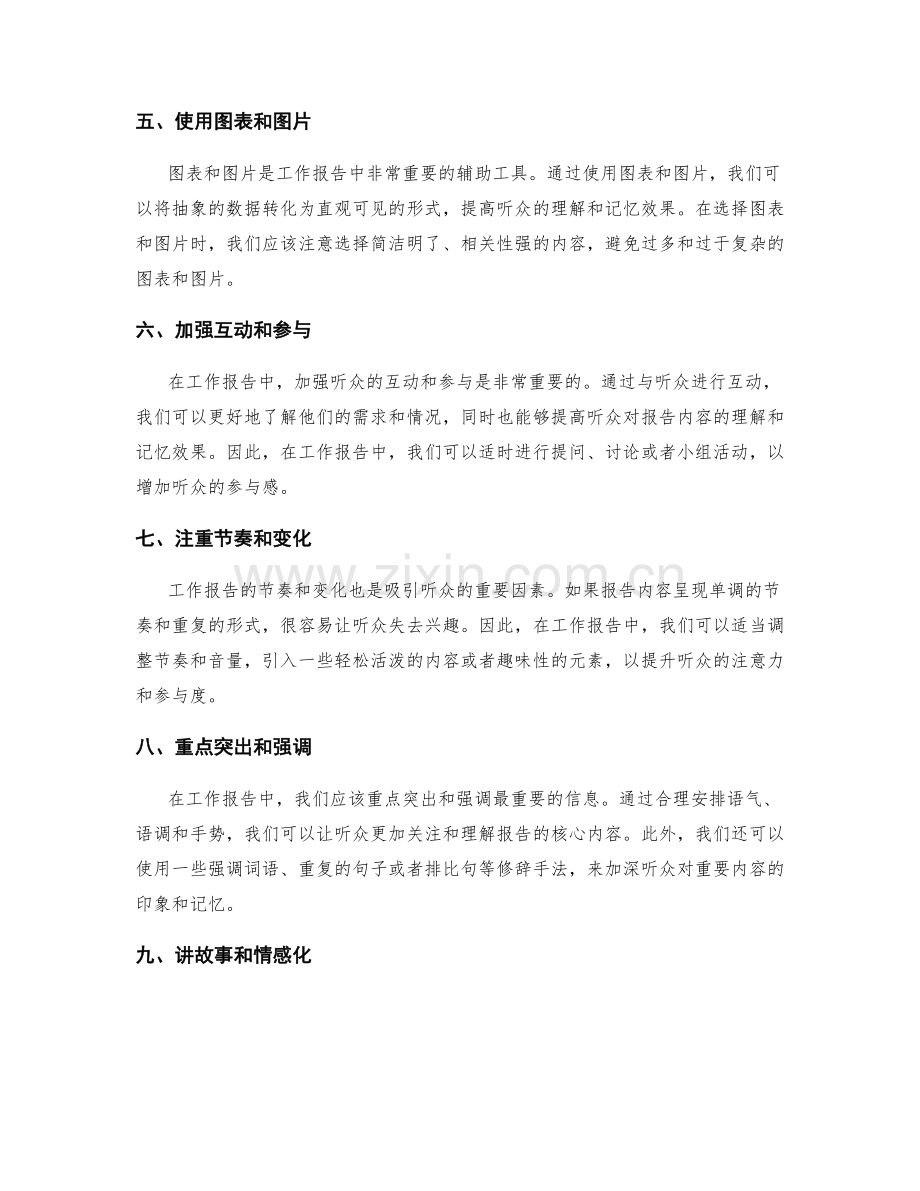 工作报告中有效引导听众的技巧与方法.docx_第2页