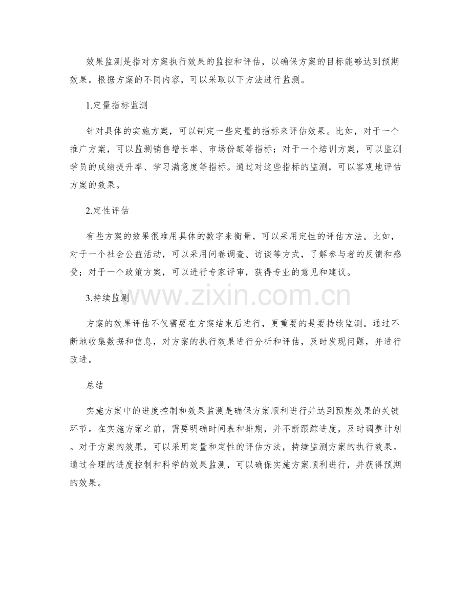 实施方案中的进度控制和效果监测.docx_第2页