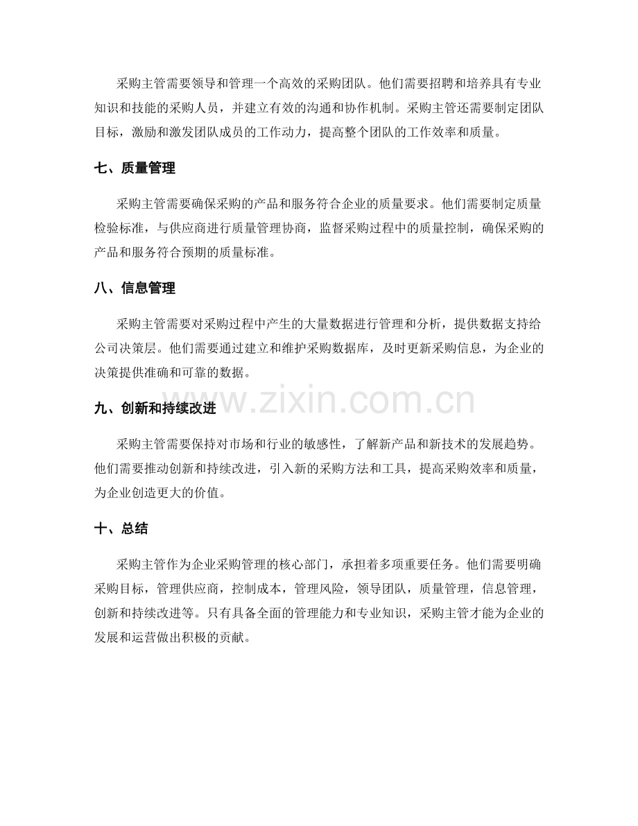 采购主管的岗位职责.docx_第2页