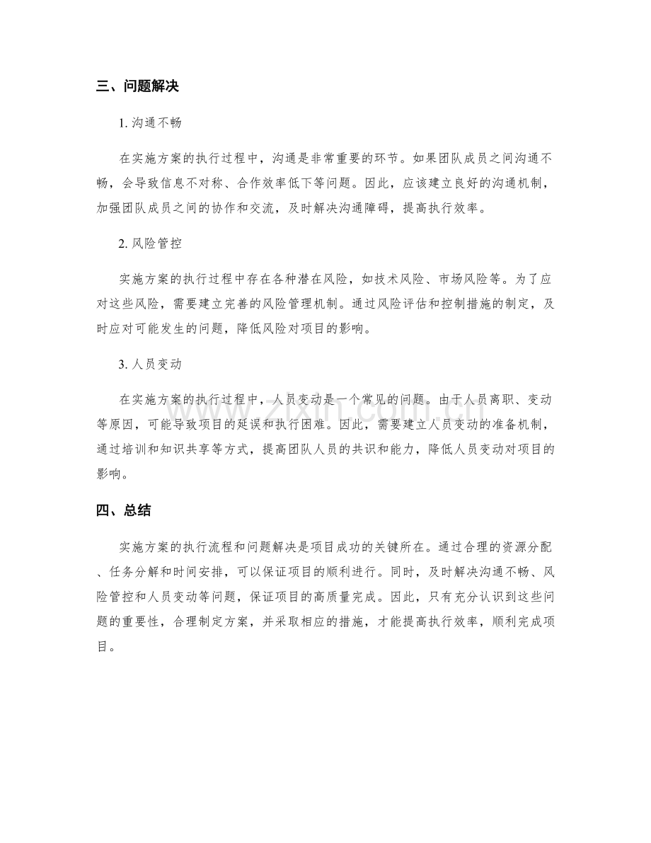 实施方案的执行流程与问题解决.docx_第2页