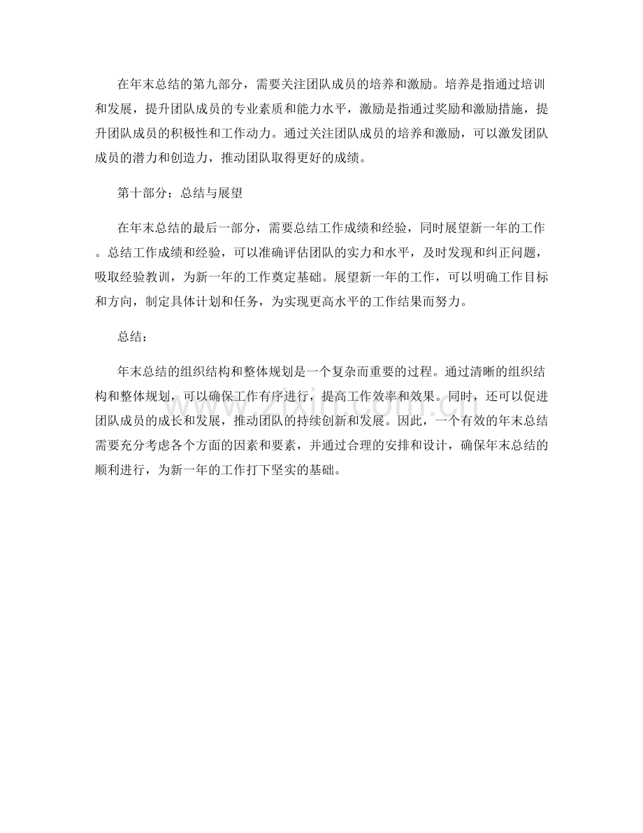 年终总结的组织结构和整体规划.docx_第3页