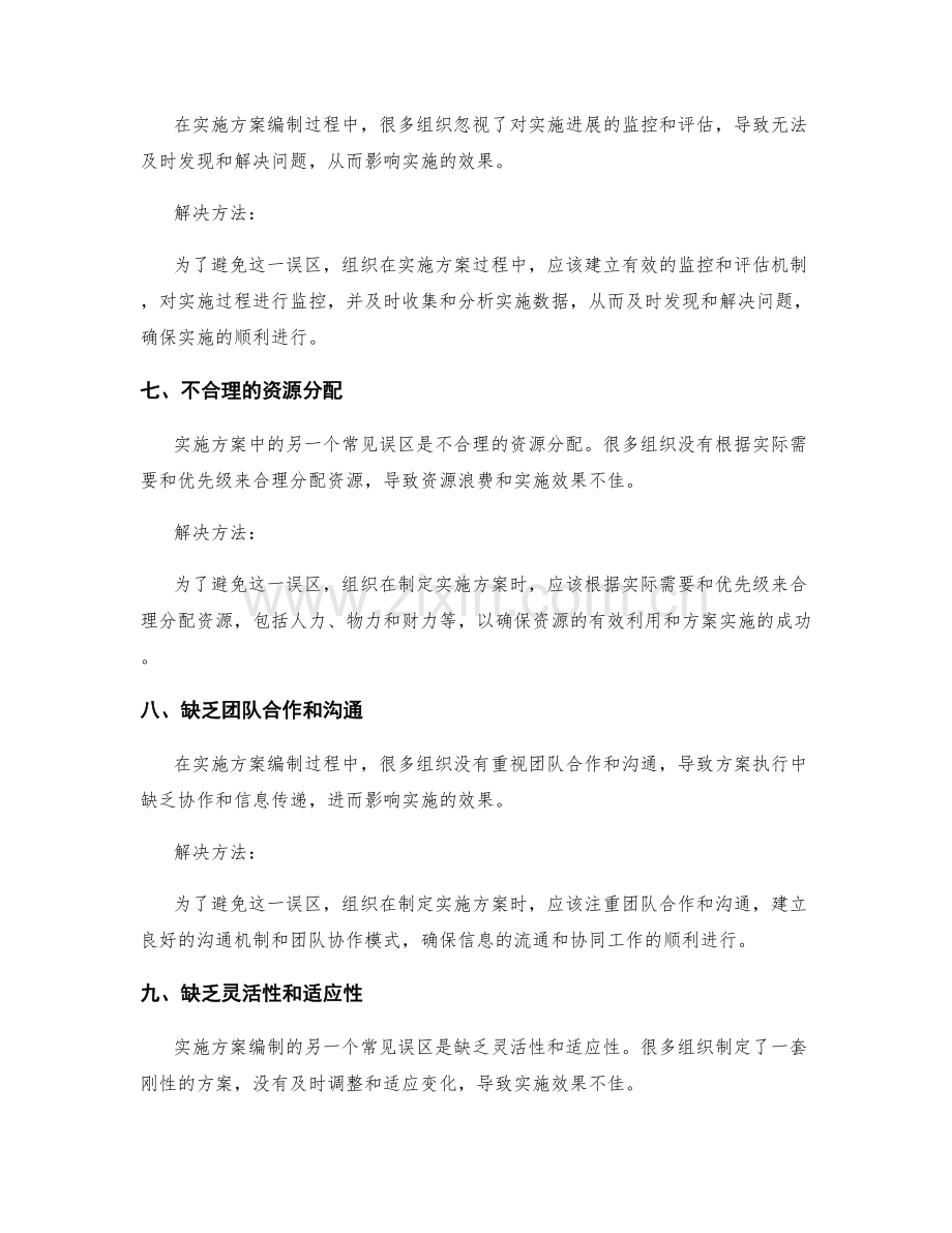 实施方案编制的常见误区及避免方法.docx_第3页