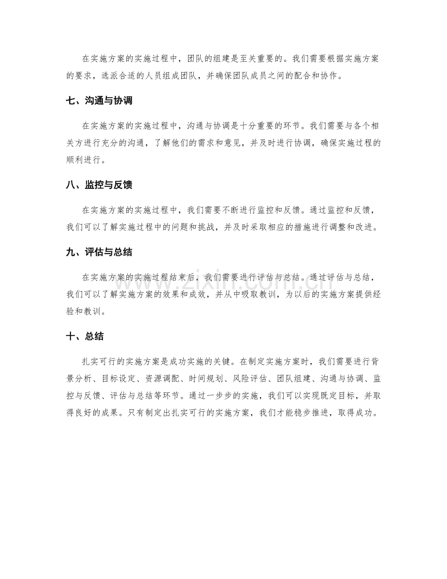 扎实可行的实施方案.docx_第2页