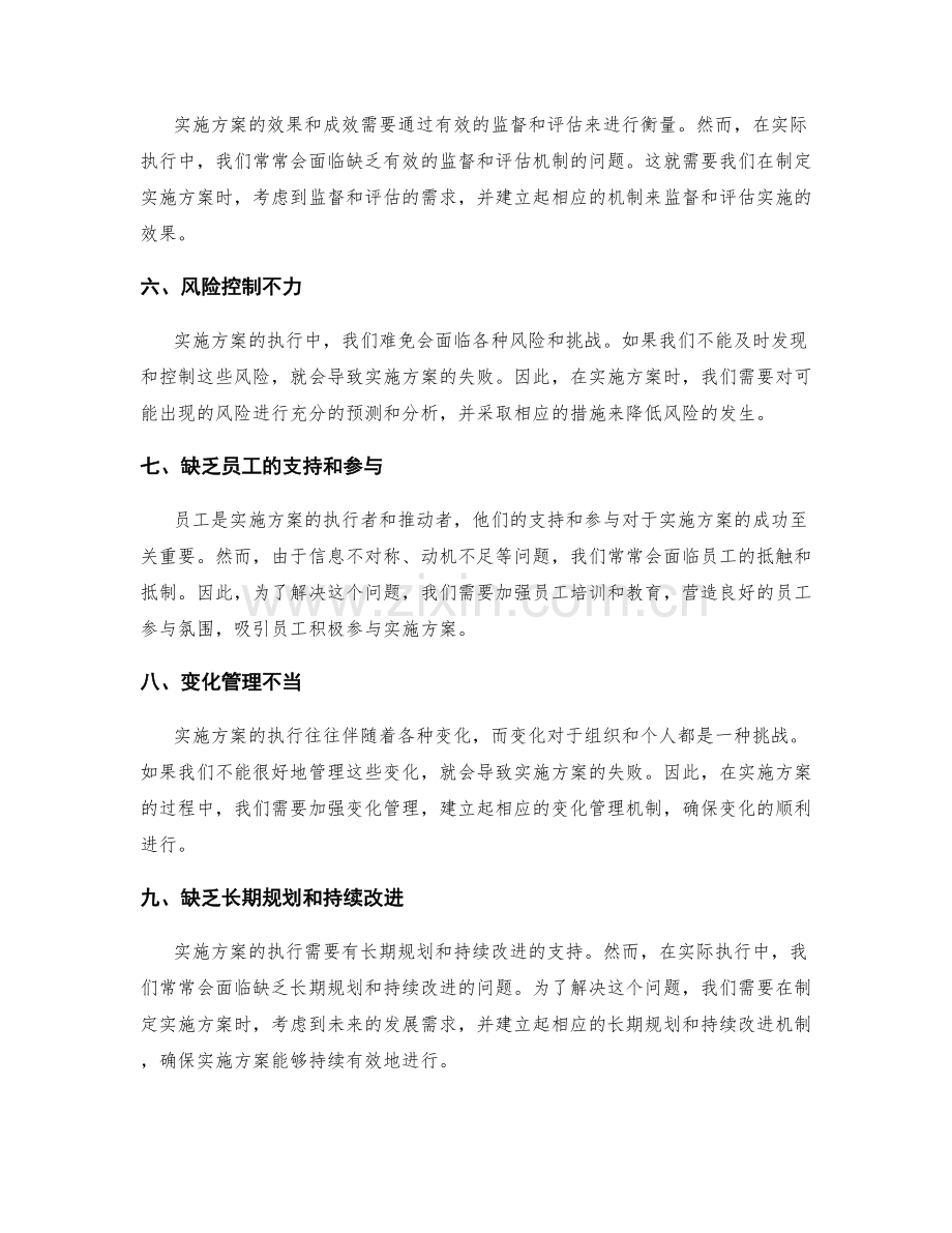 实施方案的实际执行中的关键问题.docx_第2页