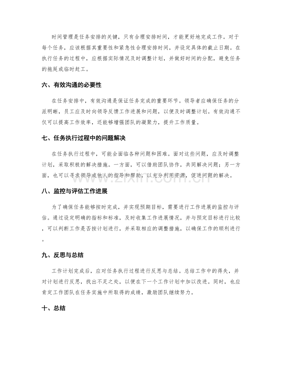 设定工作计划的目标分解和任务安排.docx_第2页