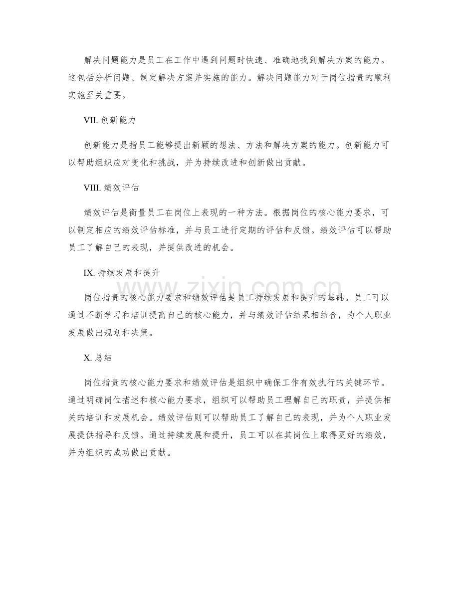 岗位职责的核心能力要求和绩效评估.docx_第2页