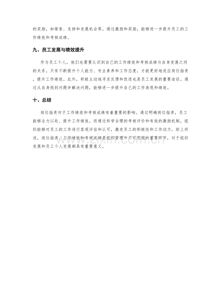 岗位指责的工作绩效和考核成绩.docx_第3页