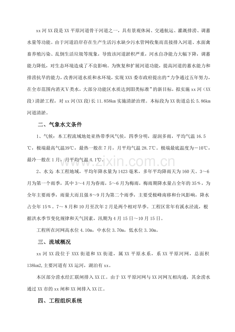 终稿浙江某古运河挖泥船清淤工程施工组织设计.docx_第1页