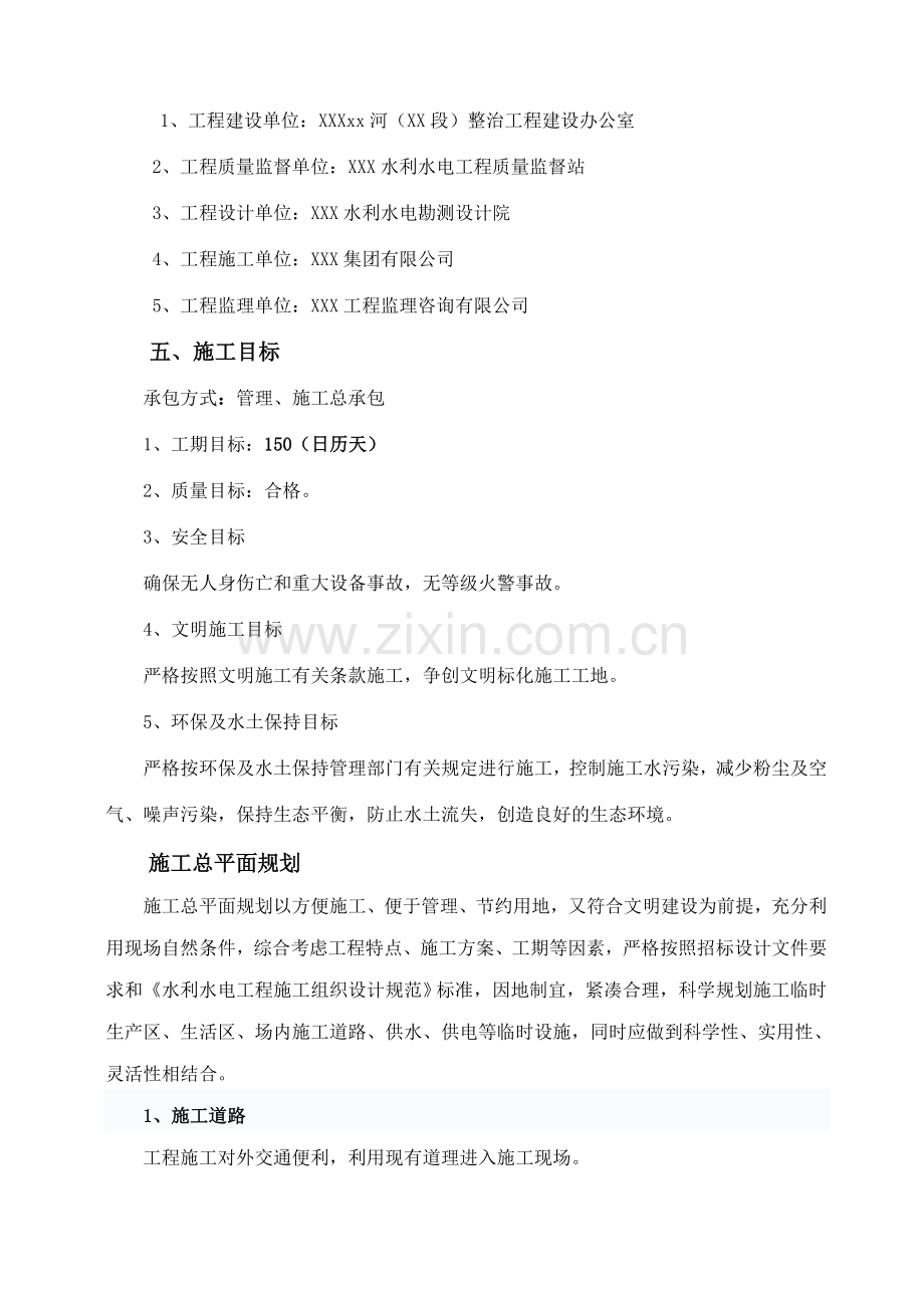 终稿浙江某古运河挖泥船清淤工程施工组织设计.docx_第2页