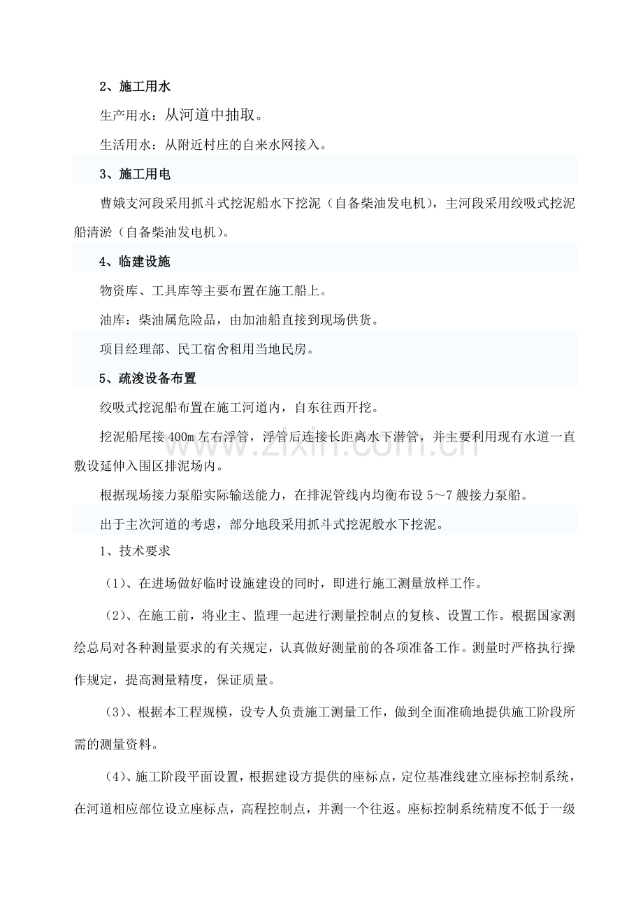 终稿浙江某古运河挖泥船清淤工程施工组织设计.docx_第3页