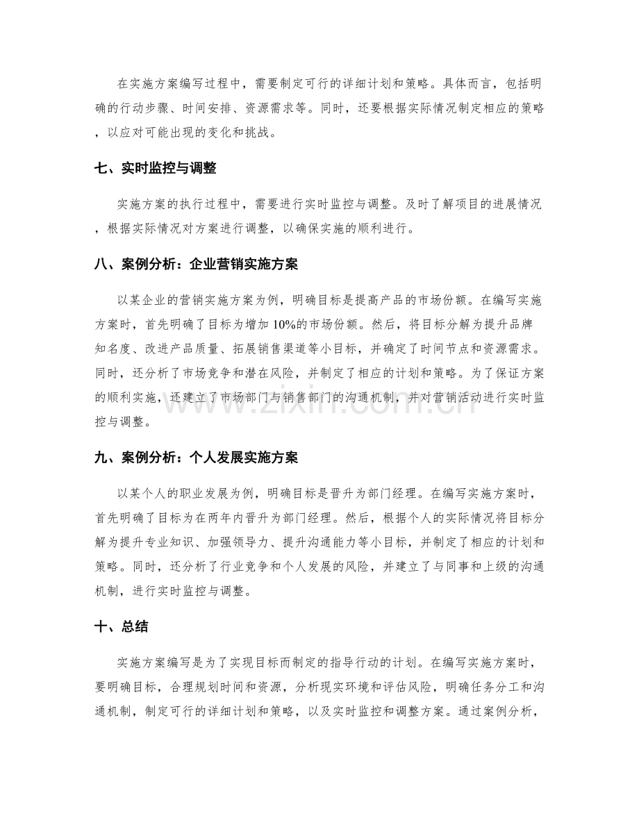 实施方案编写要点与案例分析.docx_第2页