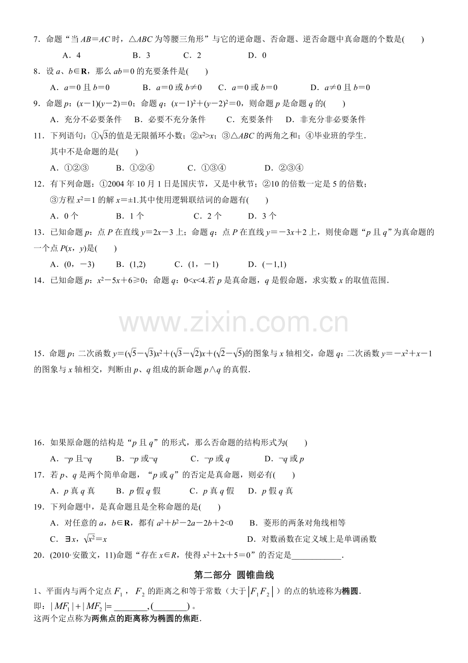 文科高中数学选修11复习.doc_第2页