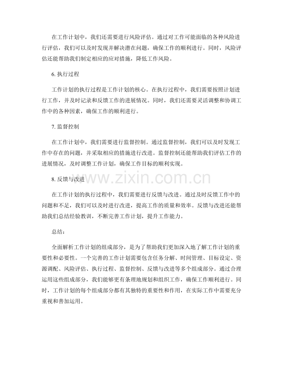 全面解析工作计划的组成部分.docx_第2页