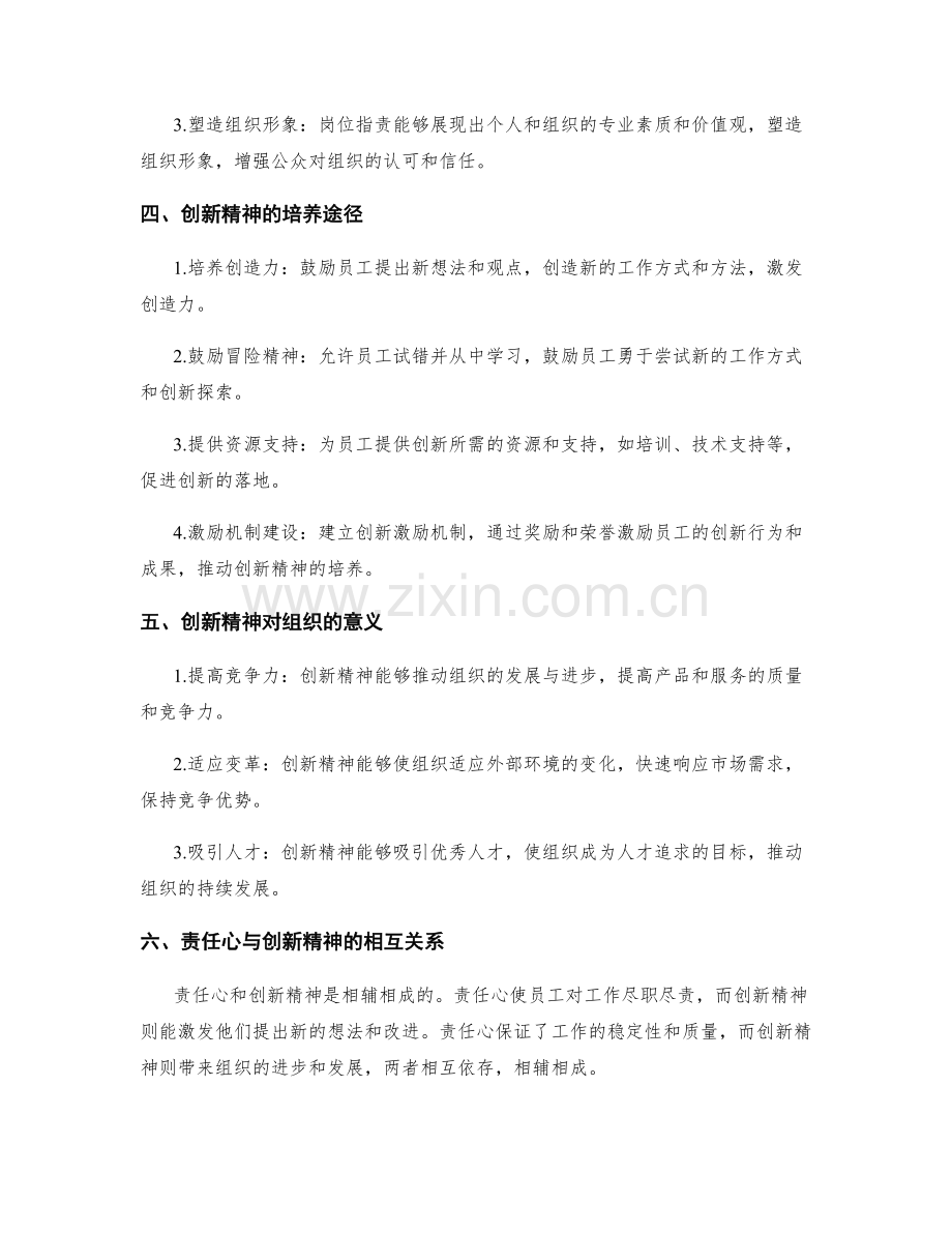 岗位指责的责任心与创新精神培养.docx_第2页