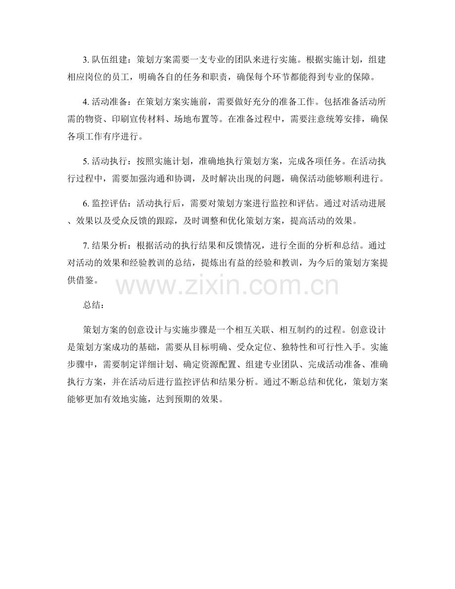 策划方案的创意设计与实施步骤详解.docx_第2页