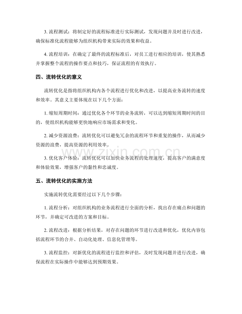 管理制度的流程标准化与流转优化.docx_第2页