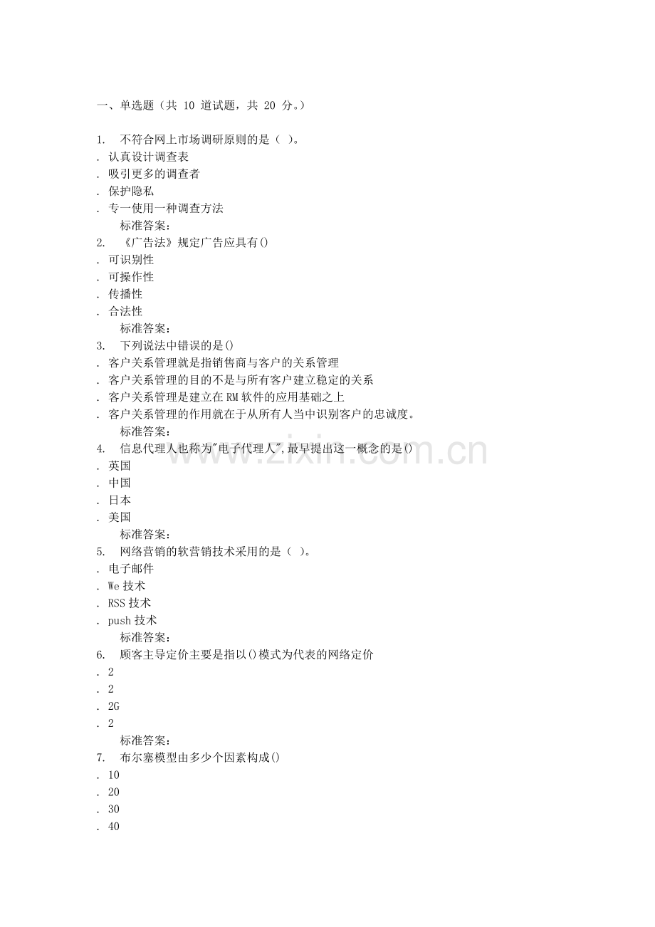 16秋东财网络营销理论与实务在线作业一34940.doc_第1页