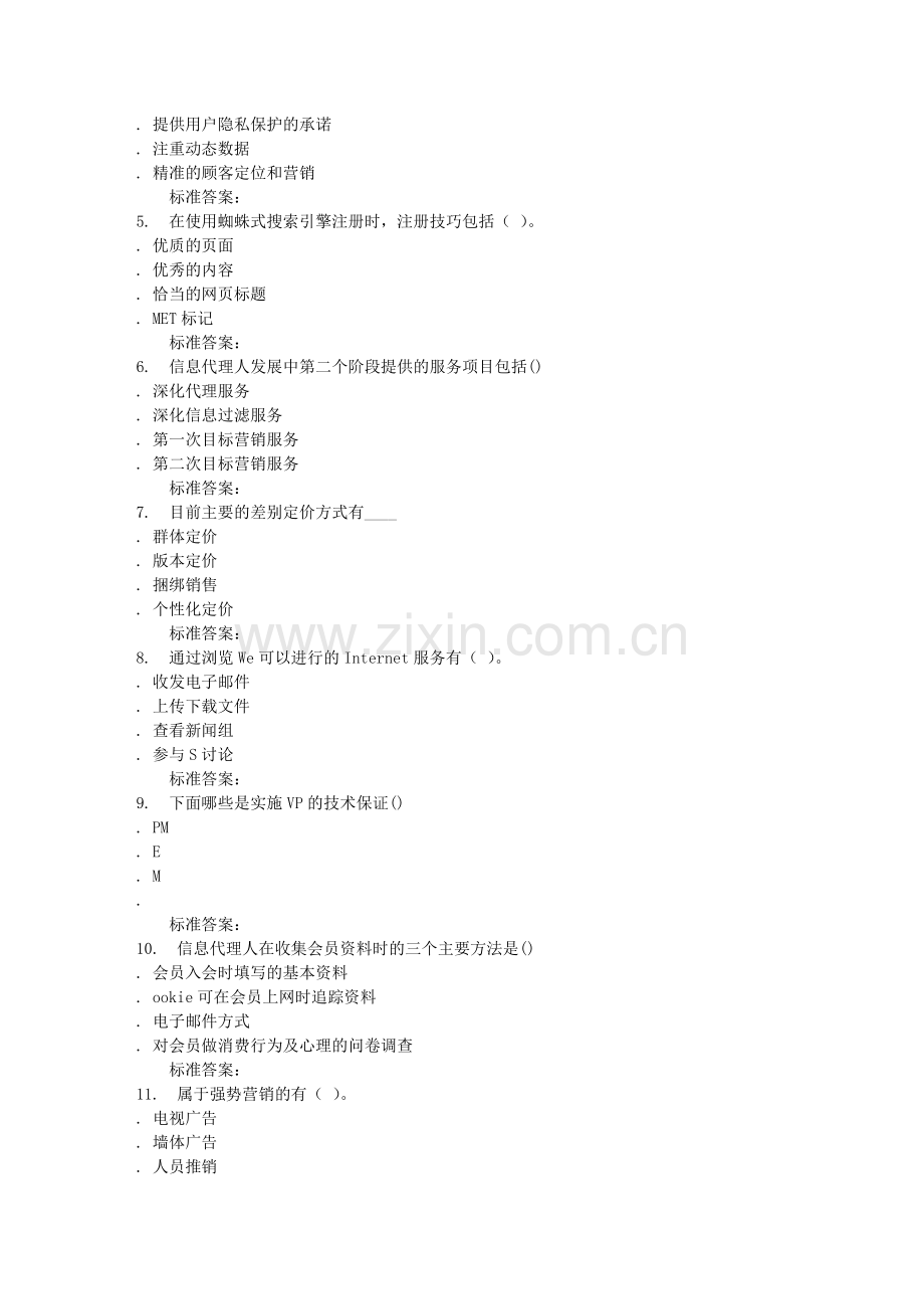 16秋东财网络营销理论与实务在线作业一34940.doc_第3页