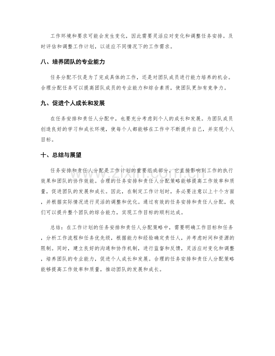 工作计划的详细任务安排和责任人分配策略.docx_第2页