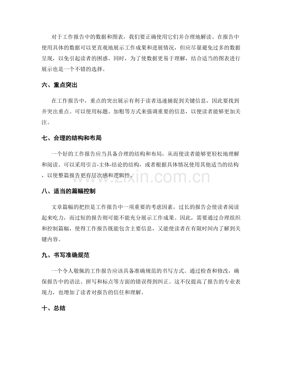 工作报告的信息精炼与表达技巧.docx_第2页