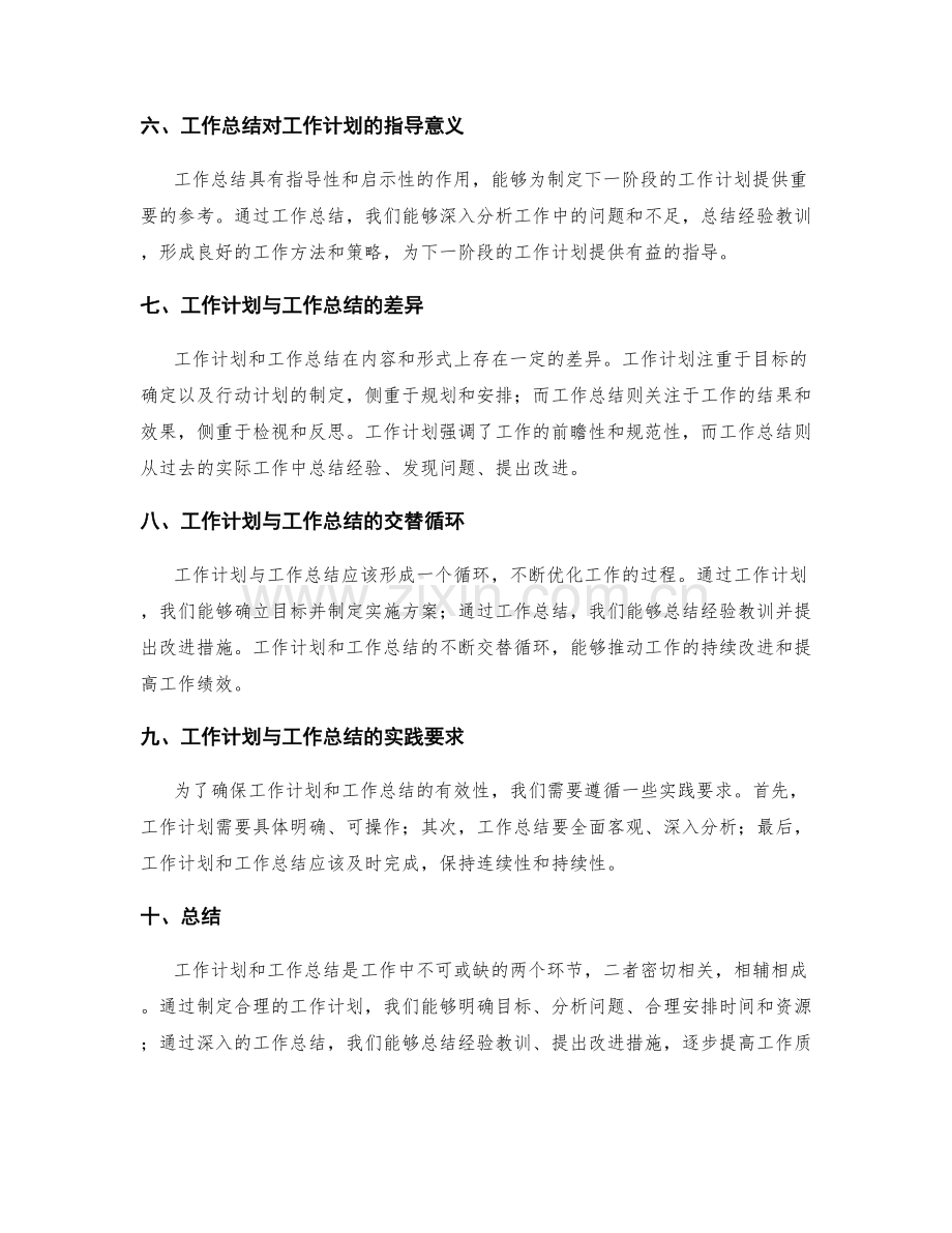 工作计划与工作总结的密切关系.docx_第2页