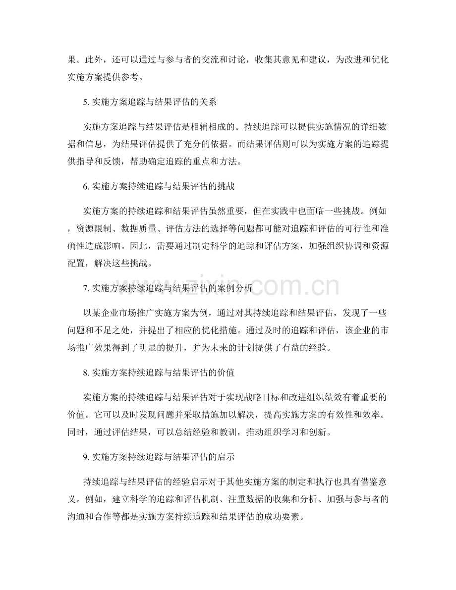 实施方案的持续追踪与结果评估.docx_第2页