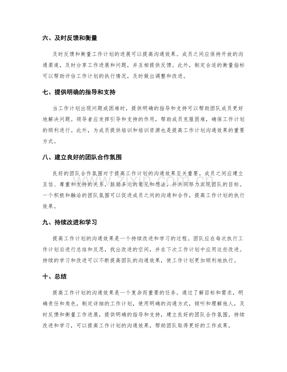 提高工作计划的沟通效果.docx_第2页