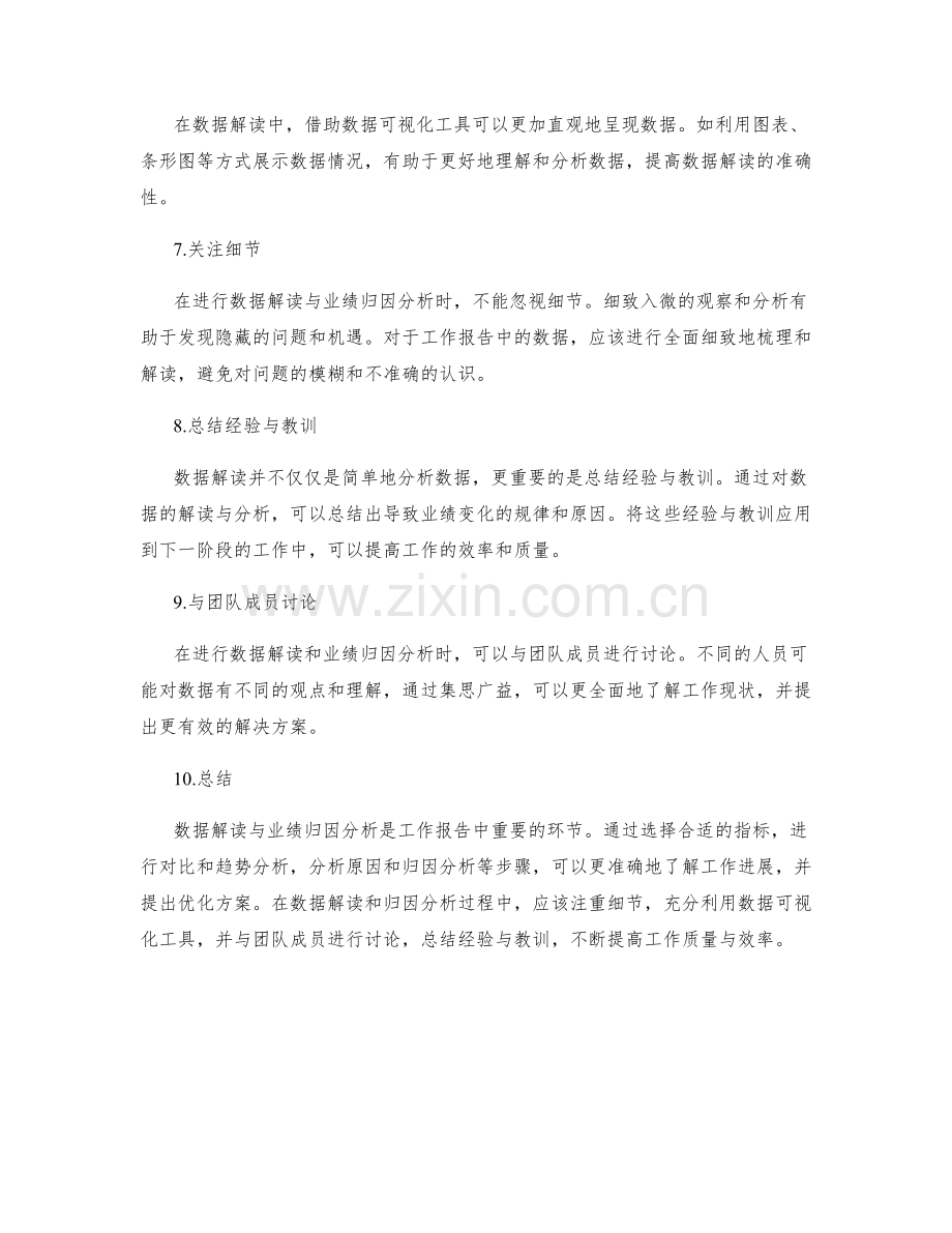 工作报告中的数据解读与业绩归因分析技巧.docx_第2页