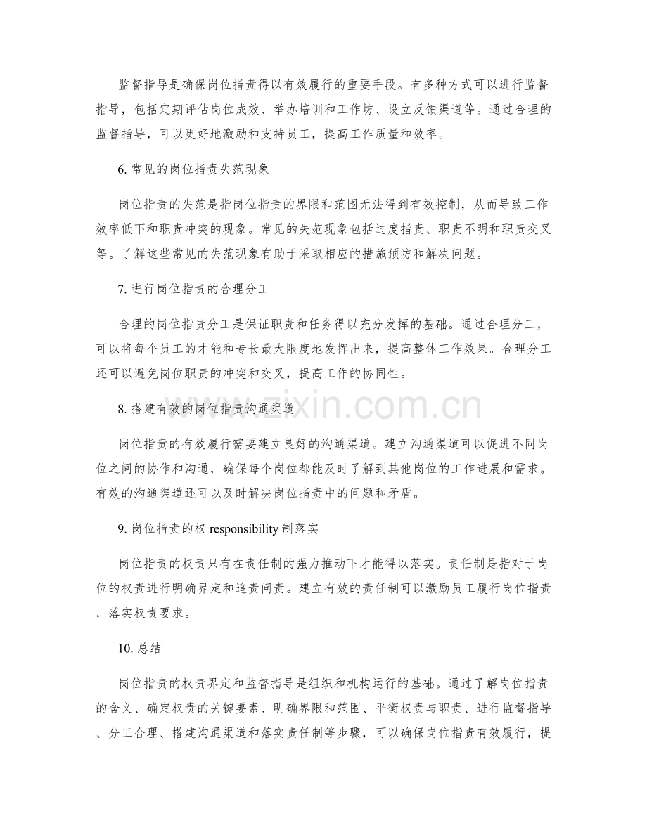 岗位职责的权责界定与监督指导要点.docx_第2页